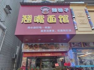 La Mizi Qiao Zui Noodle House