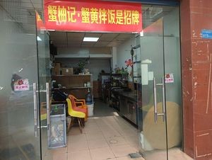 Crab & Citrus Crab Roe Rice Bowl (Chang'an Branch)