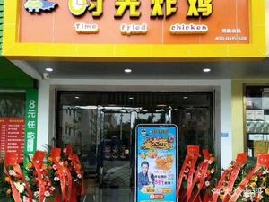 Time Fried Chicken Korean Beer Fried Chicken (Chang'an Store)