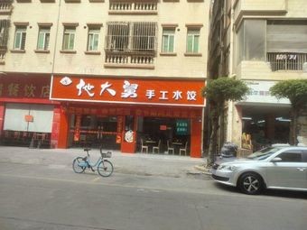 Uncle's Handmade Dumplings