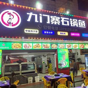 Jiumenzhai Stone Pot Fish (Wusha Branch)