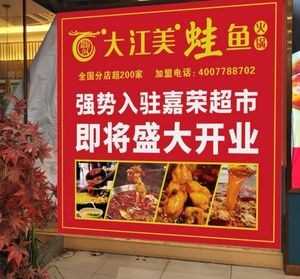 Da Jiang Frog and Fish Hot Pot