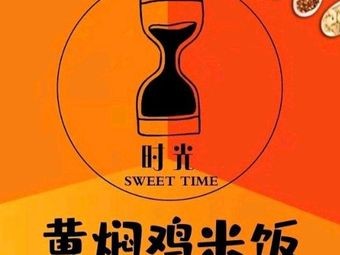 Time Travel Braised Chicken Rice