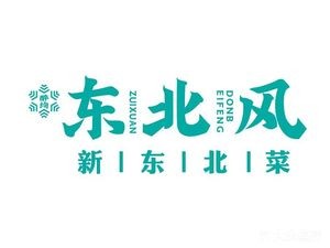 Northeast Wind · New Northeastern Cuisine (Baidu Mansion Store)