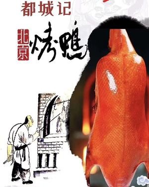 Duchengji Beijing Roast Duck (Dalang Store)
