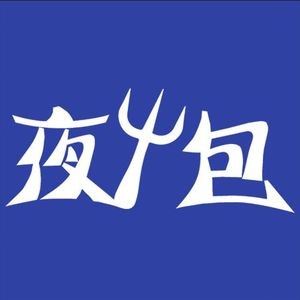 Shu Yi Jue Night Baozi (Dalong Liyue Li Store)