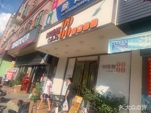 88 Coffee Dance (Shengping North Road Store)