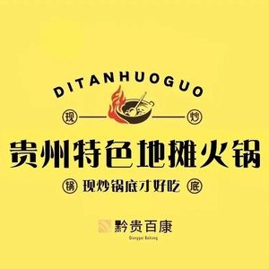 Guizhou Special Street Food Hot Pot (Dalang Store)