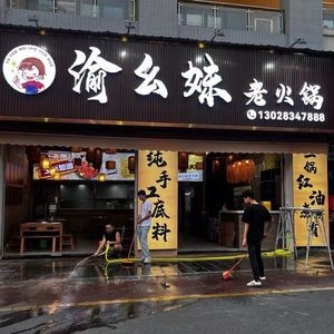 Yu Yaomei Old Hot Pot (Dalong Store)
