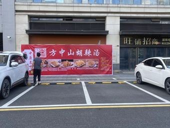 Fang Zhongshan Spicy Soup (Changsheng South Road Store)