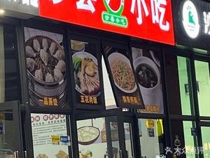 Shaxian Snacks (Li Yue Li Store)