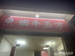 Neniu Wufang by Niu Sanye (Dalang Store)