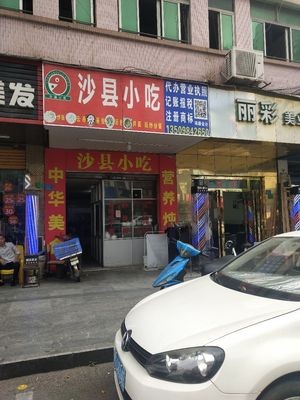Shaxian Snack (Changshun Street Store)