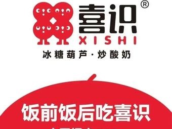 Xishi Ice Sugar Hawthorn Frozen Yogurt (Liyueli Shopping Center Branch, Dongguan)