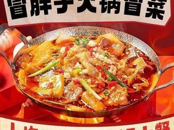 Fat冒火锅冒菜 (Dalong Store)