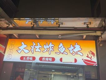 Dazhuang Fish Nuggets