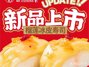 Mi Liang · Mini Sushi (Dalong Li Yue Li Branch)