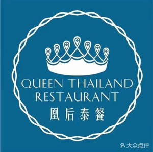 Huanghou Thai Cuisine (Dalong Branch)