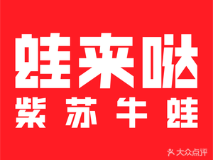 Frog Come Here (Dalong Liyue Li Branch)