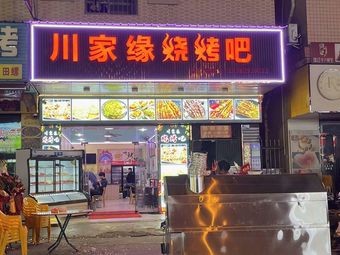 Chuan Jia Yuan Barbecue