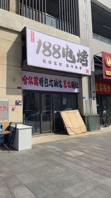 188 Electric Roast · Northeast Barbecue