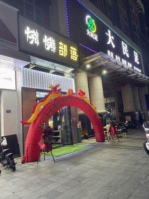 Barbecue Tribe (Changsheng South Road Store)