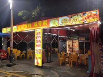 Nan Ji Barbecue