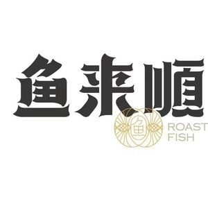 Yulai Shun · Wushan Paper Grilled Fish · Frog Legs (Liyue Li Dalang Store)