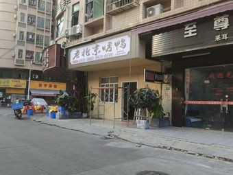 Old Beijing Roast Duck