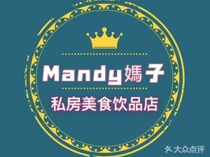 Mandy Mama's Private Kitchen