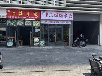 Chongqing Pot Noodles (Wanxiang Songhu Store)