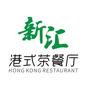 Xinhui · Hong Kong Style Teahouse (Dalong Branch)