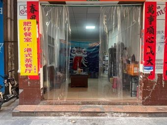 Feizi Restaurant · Hong Kong Style Teahouse (Dalong Store)