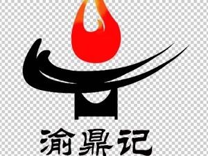 YuDingJi Chongqing Old Hot Pot (Dalong Branch)