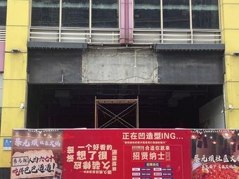 Cai Yuan Ba Community Hot Pot (Dalong Branch)