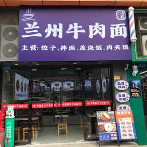 Lanzhou Beef Noodles