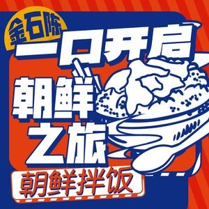 Jinshi Chen North Korean Rice Bowl (Liyue Li Dalang Store)