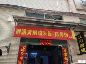 Yushan Yellow Braised Chicken Rice & Pork Rib Rice (Dalong Store)