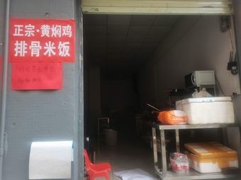 Authentic Huangfen Chicken and Spare Ribs Bowl