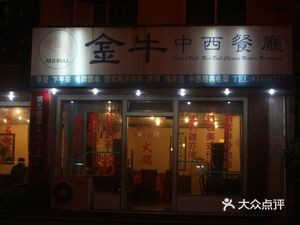 Golden Ox Restaurant