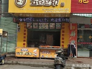 Wugu Bao Fang (Dongguan Head Store)