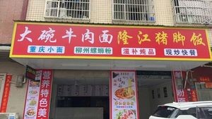 Big Bowl Beef Noodles (Shang Shexia Road Store)