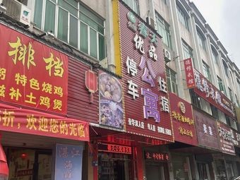 Zhanjiang Seafood Buffet