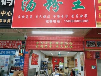 Original Flavor Soup Noodle Wang (Lidong Garden Branch)