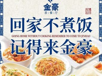 Jin Hao Teahouse (Changping Branch)