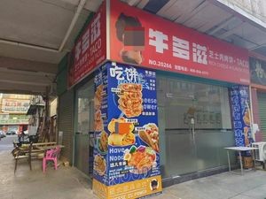 Nodozzi Cheese Meat Bake · TACO (Changping Store)