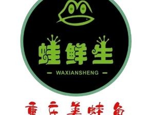 Waxiansheng · Chongqing Spicy Frog Fish