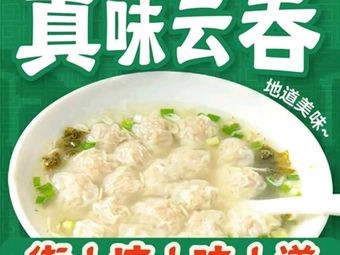 Zhengwei Wonton