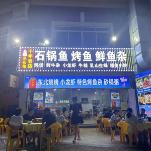 Stone Pot Fish Grilled Fish Fresh Fish Mix