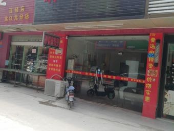 Spicy Hot Pot (Market Pedestrian Street Store)